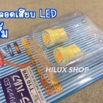 หลอดเสียบT10 led สีส้ม