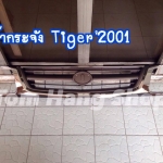 กระจังหน้าTiger'2001 ชุบ