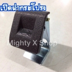 มือเปิดฝากระโปรง