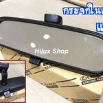 กระจกในเก๋ง แท้