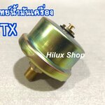 สวิทย์น้ำมันเครื่อง MTX