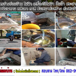 รับแก้ช่างซ่อมผนังรั่วซึม โทร 062-9932393 ซ่อมท่อตัน ทะลวงท่อ ลอกท่อ ล้างท่อไขมัน ชักโครกตัน