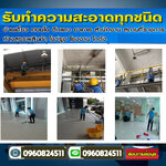 ตัดต้นไม้ใหญ่ โทร 096-0824511 รับจ้างขนขยะ รับตัดหญ้า รับตัดต้นไม้ โรยตัว เช็ดกระจก