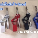 ก้านต่อด้ามเกียร์ K-Tuned ยาว