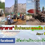 บาดาลอุตสาหกรรม โทร 089-5187526 หาน้ำใช้ในบ้าน น้ำทำการเกษตร นาข้าว พืชผัก ไร่ผลไม้ สวน
