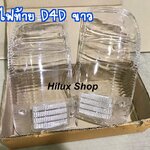 ฝาไฟท้าย D4D ขาว