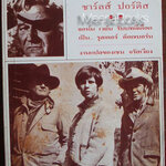 ยอดคนจริง (True Grit)