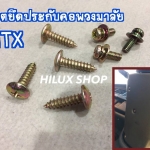 น๊อตยึดประกับคอพวงมาลัย