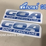 สติ๊กเกอร์ GOA สีฟ้า ไทเกอร์