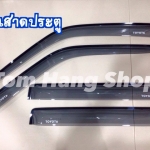 กันสาดประตูไมตี้ อันเล็ก