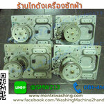 ชุดแกนซักเครื่องซักผ้า Toshiba