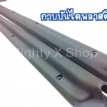 กาบบันไดพลาสติก ไมตี้