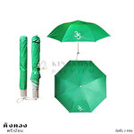 ร่มพับสต๊อก พรีเมี่ยม ราคาส่ง
