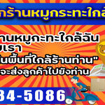 อยากขายหมูกะทะชั่งกิโล โทร 082-9845086 วัตถุดิบหมูกระทะ มองหาแฟรนไชส์ไม่ซ้ำใคร เริ่มง่าย น่าลงทุน กำไรสูง