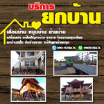 รับซื้อโครงสร้างเหล็ก โทร 090-9218474 รับซื้อโครงเหล็ก อาคาร โรงงาน รับซื้อบ้านไม้เก่า เคลียร์ริ่งป่า รับทุบรื้อถอน