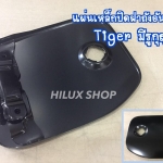 แผ่นเหล็กปิดฝาถังอันนอก Tiger มีรูกุญแจ