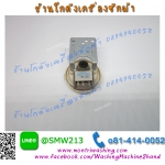 เพรสเชอร์เครื่องซักผ้า LG