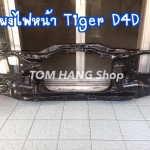 -แผงยึดหม้อน้ำ Tiger D4D
