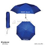 ร่มพับ 3 ตอน สต๊อก(สีกรม)