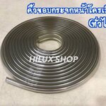 คิ้วขอบกระจกโครเมี่ยม ทั่วไป