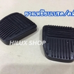 ยางเหยียบเบรค/คลัช สำหรับ Tiger