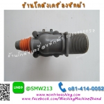 วาล์วน้ำเครื่องซักผ้า Samsung ฝาบน