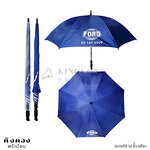 ร่มกอล์ฟ 30 นิ้ว สต๊อก(สีกรม)