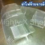 ฝาไฟท้ายไมตี้ ขาวล้วน