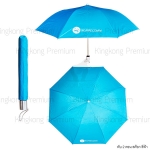 ร่มพับสองตอน สีฟ้า สกรีนโลโก้