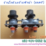 วาล์วน้ำเครื่องซักผ้า Samsung03