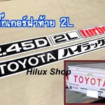 สติ๊กเกอร์ฝาท้าย 2L