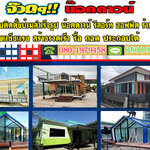 รับจัดสวนหิน โทร 080-1979458 ออกแบบและติดตั้บ้านทรงโมเดิลบ้านโมเดิล บ้านทรงไทย ทรงนอร์ดิก