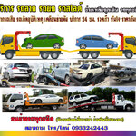 ซ่อมรถนอกสถานที่ใกล้ฉัน โทร 093-3242443 เคลื่อนย้ายรถยนต์ ทั้งรถเสีย รถเกิดอุบัติเหตุ รถยก รถลาก ชำนาญเส้นทาง