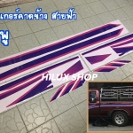 สติ๊กเกอร์คาดข้าง สายฟ้า ไมตี้ สีชมพู