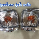 ไฟมุมหน้าขาว ตุ่มส้ม ตาเต็ม