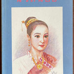 นวลน้อย