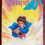 จิตพิฆาตไม เล่ม 7