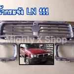 หน้ากระจัง LN 111