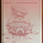 แก้วกลีบเกษรบัว