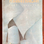 ทะเลและกาลเวลา