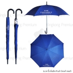 ร่ม 24 นิ้ว (ด้ามงอสีดำ) สกรีนโลโก้