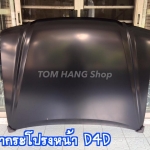 ฝากระโปรงหน้า D4D