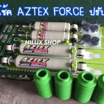 โช็ค Aztex Force ปรับ 9 Tiger