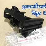 ฐานรองที่วางแก้ว Vigo Fortuner แท้