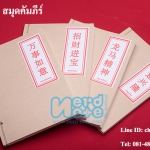 สมุดคัมภีร์ ราคาถูก สามารถเลือกคำภาษาจีนได้