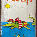 ยิ้มลงพุง