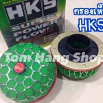 กรองเห็ด HKS