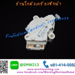 มอเตอร์เดรนน้ำทิ้ง LG