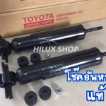 โช๊คอัพหน้า แท้ สำหรับTiger