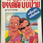 ครึ่งรักครึ่งใคร่